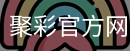 聚彩官方网站